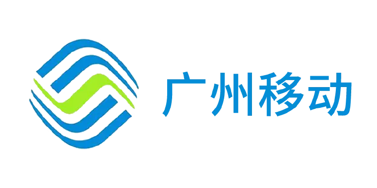 广州移动