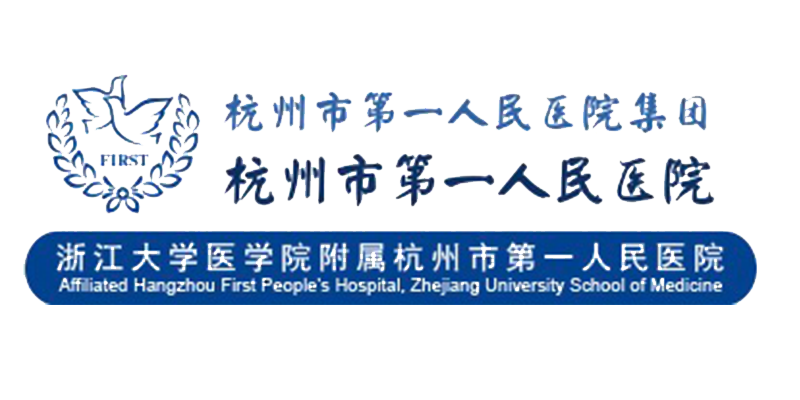 杭州第一人民医院